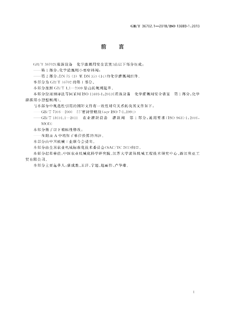 GB/T 36702.1-2018 标准预览