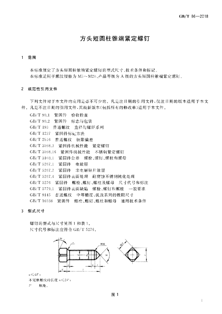 GB/T 86-2018 标准预览