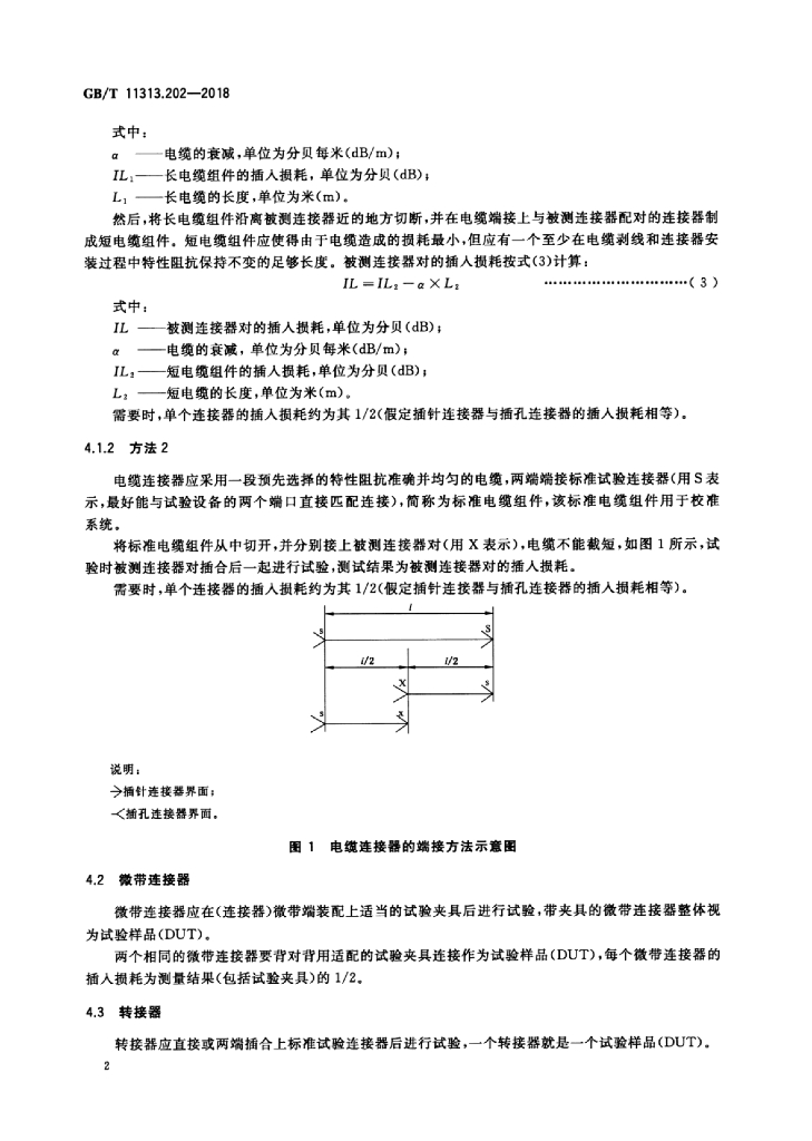 GB/T 11313.202-2018 标准预览