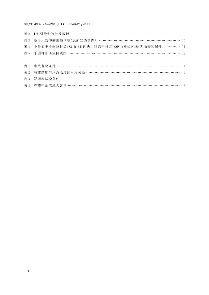 GB/T 4937.21-2018 标准预览