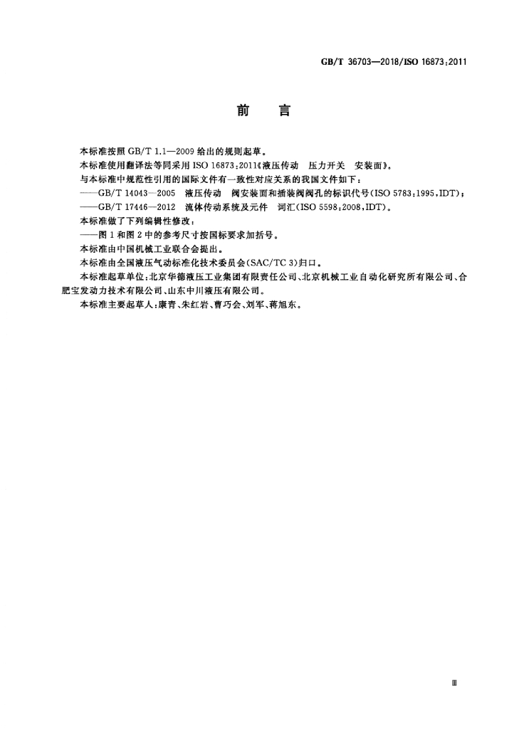 GB/T 36703-2018 标准预览