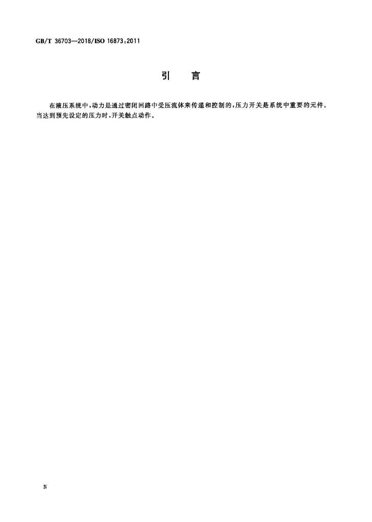 GB/T 36703-2018 标准预览