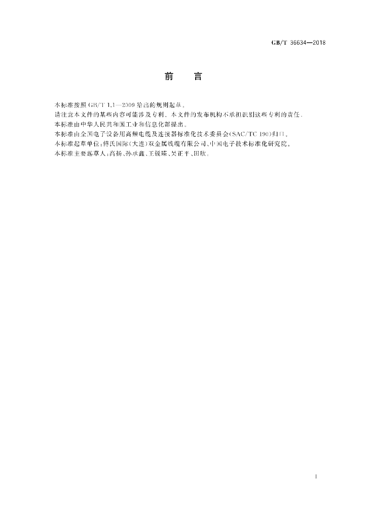 GB/T 36634-2018 标准预览