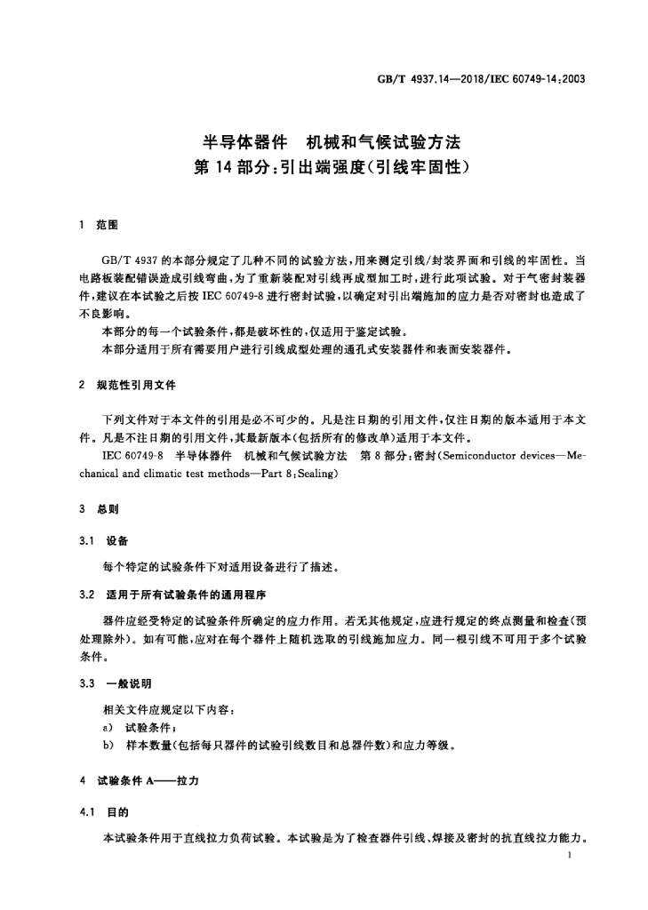 GB/T 4937.14-2018 标准预览