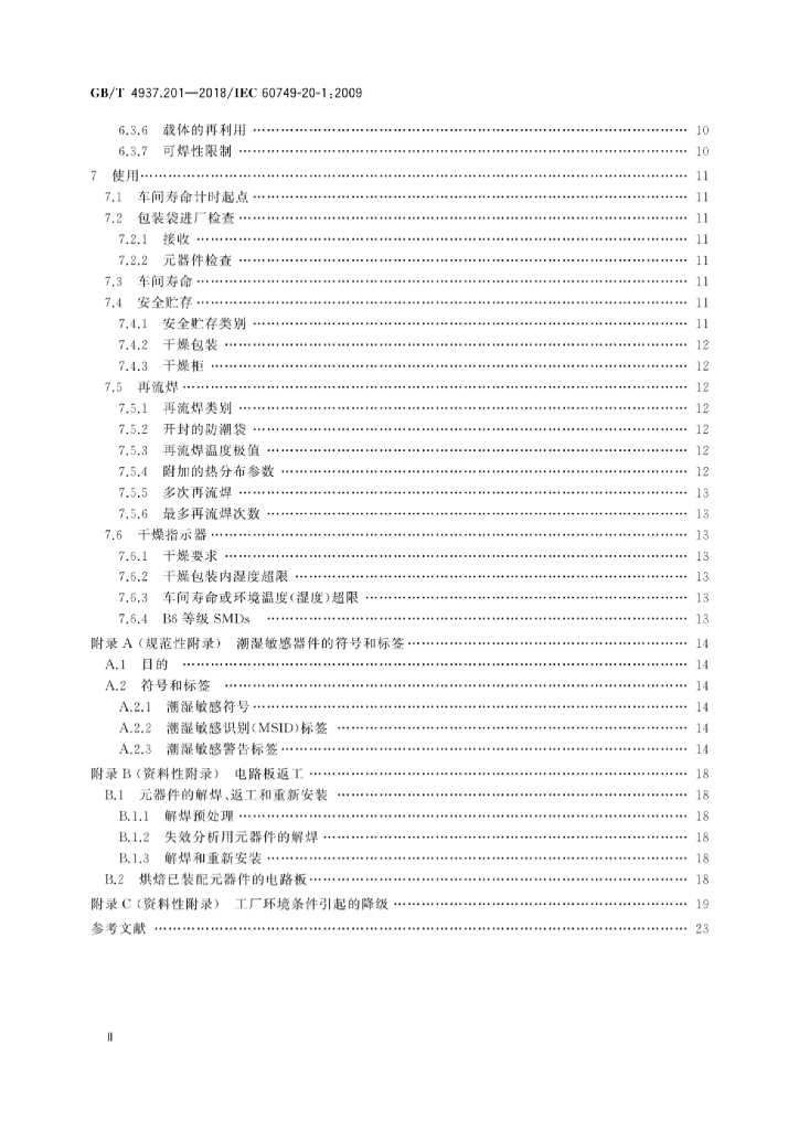 GB/T 4937.201-2018 标准预览