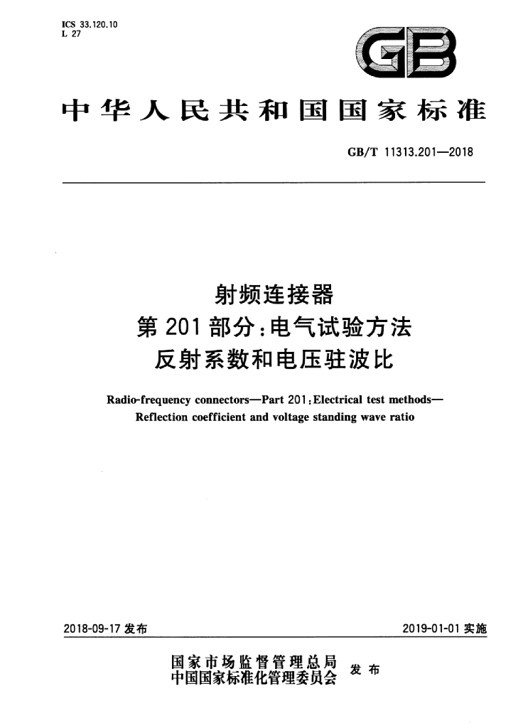 GB/T 11313.201-2018 标准预览