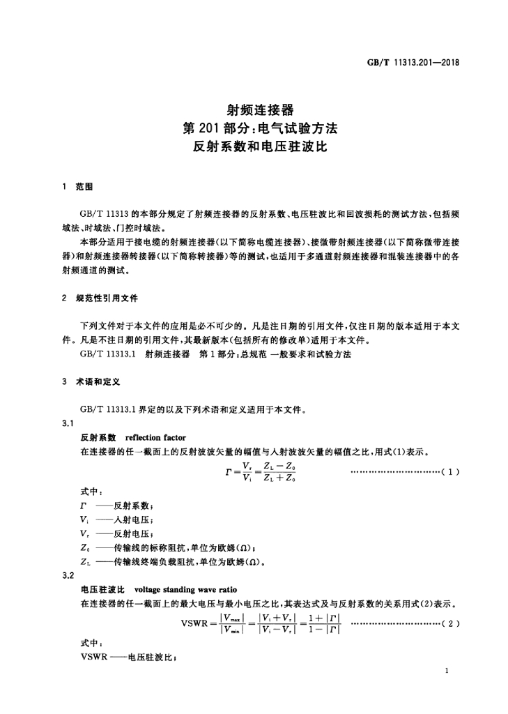 GB/T 11313.201-2018 标准预览