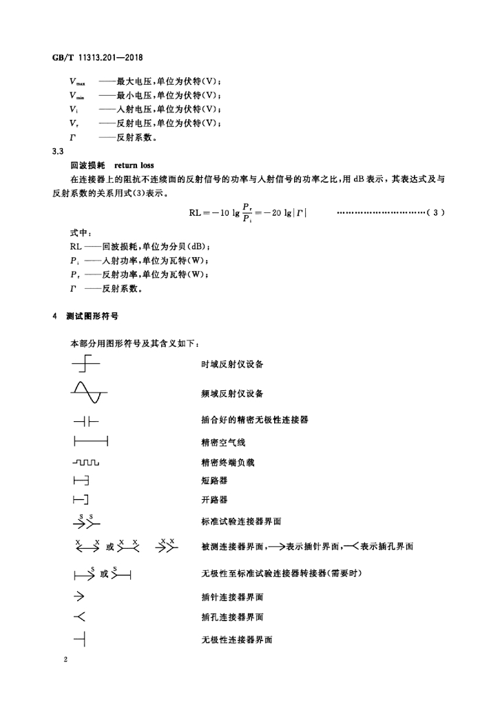 GB/T 11313.201-2018 标准预览