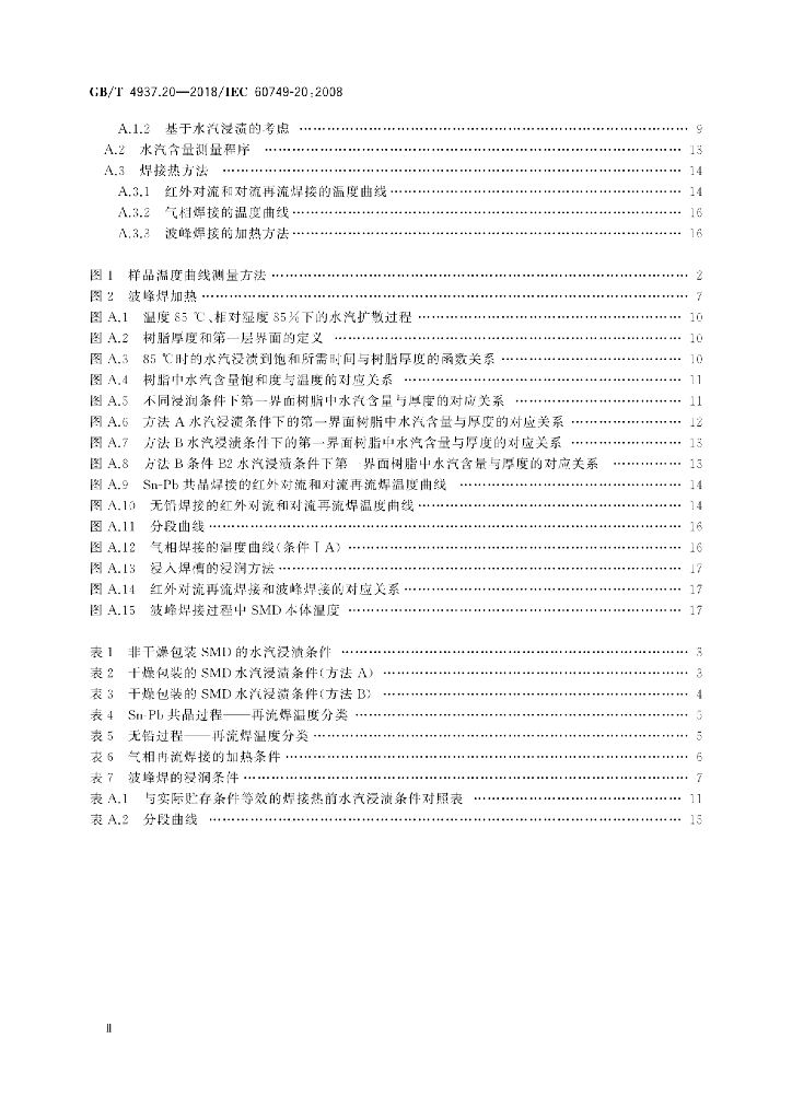 GB/T 4937.20-2018 标准预览