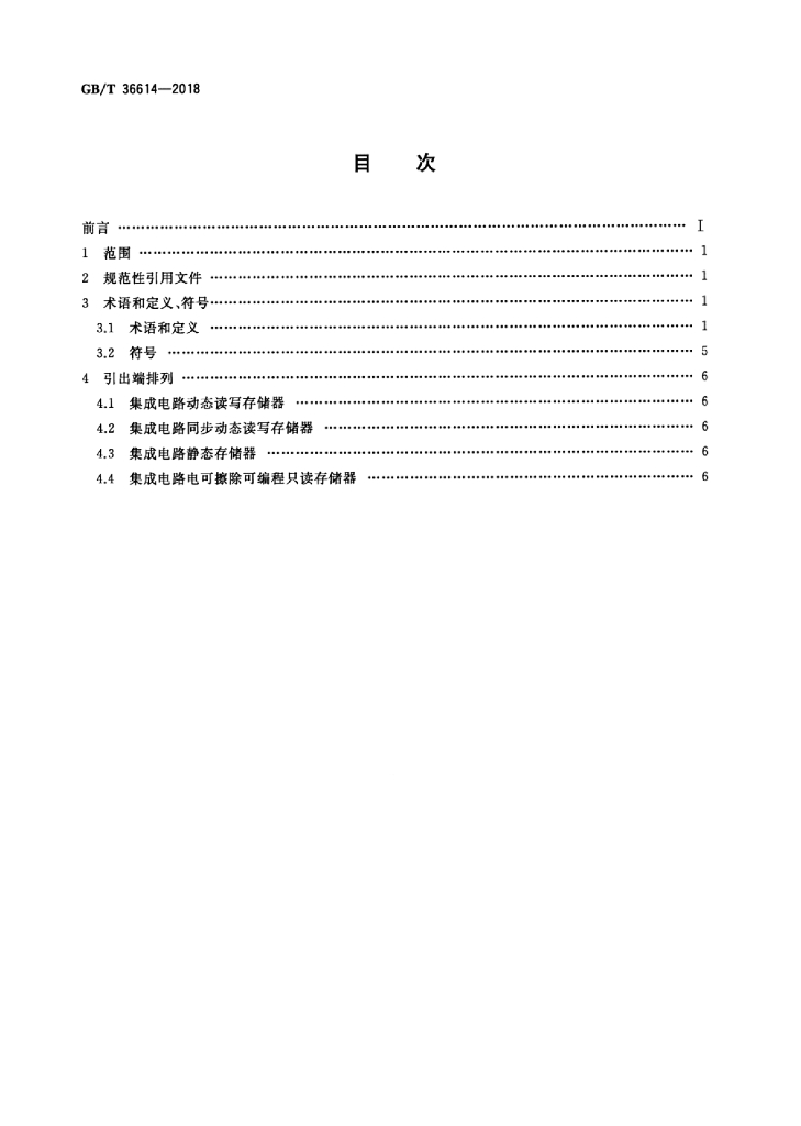 GB/T 36614-2018 标准预览