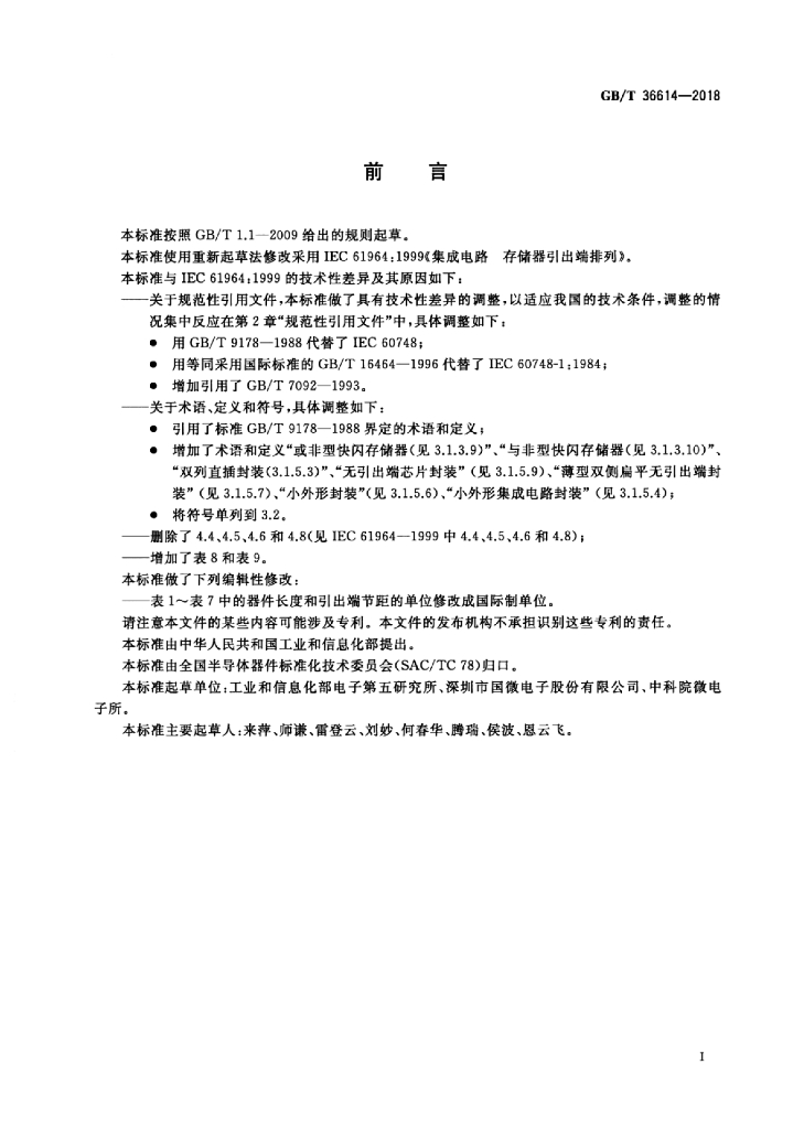 GB/T 36614-2018 标准预览
