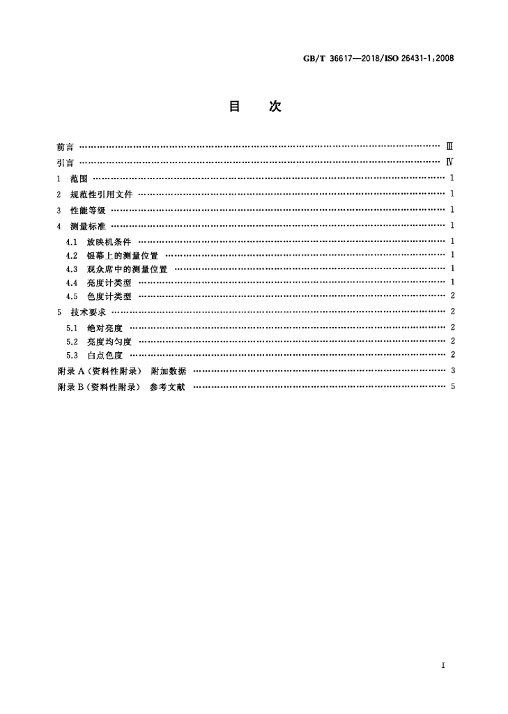 GB/T 36617-2018 标准预览