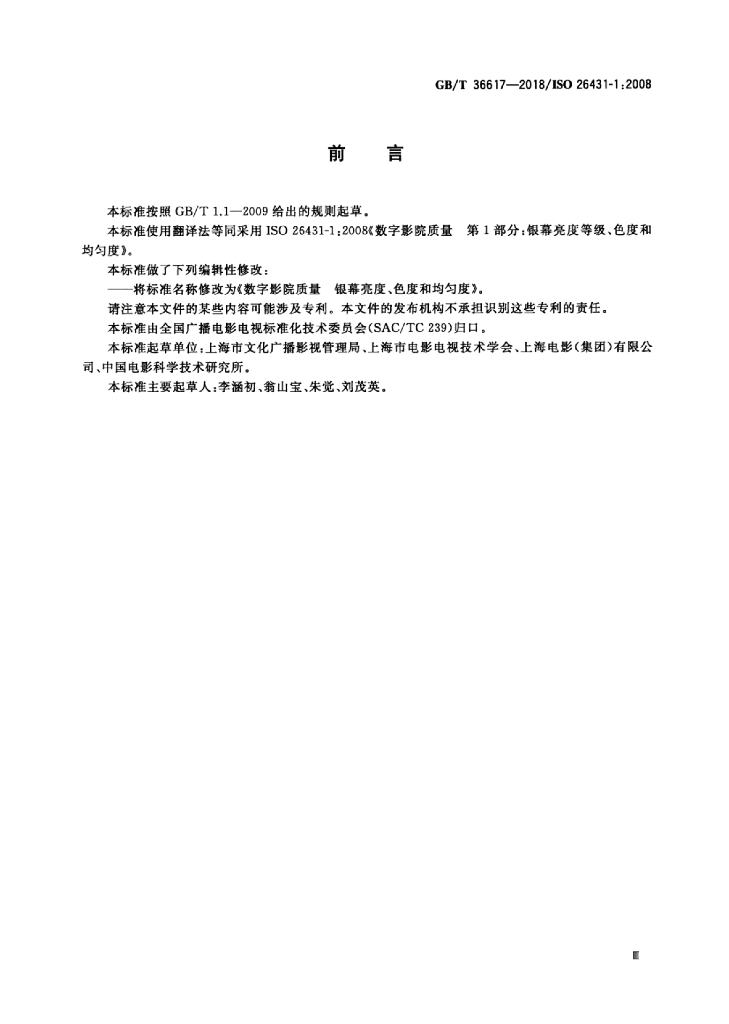 GB/T 36617-2018 标准预览
