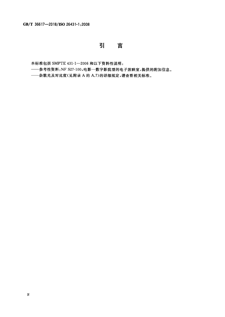 GB/T 36617-2018 标准预览