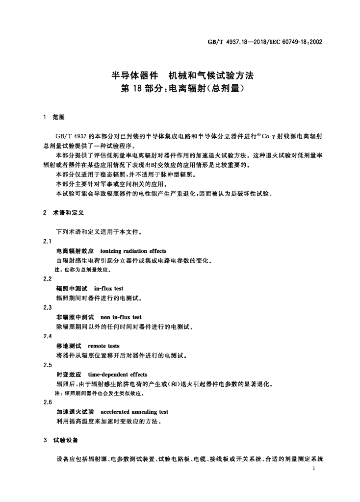 GB/T 4937.18-2018 标准预览