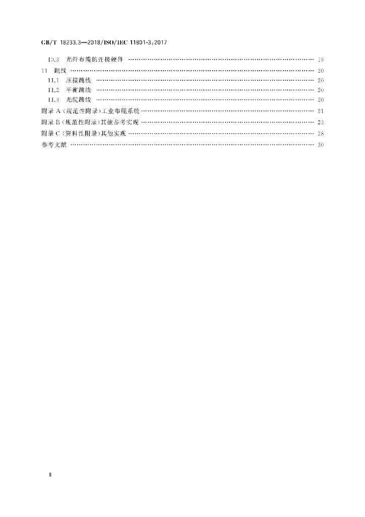 GB/T 18233.3-2018 标准预览