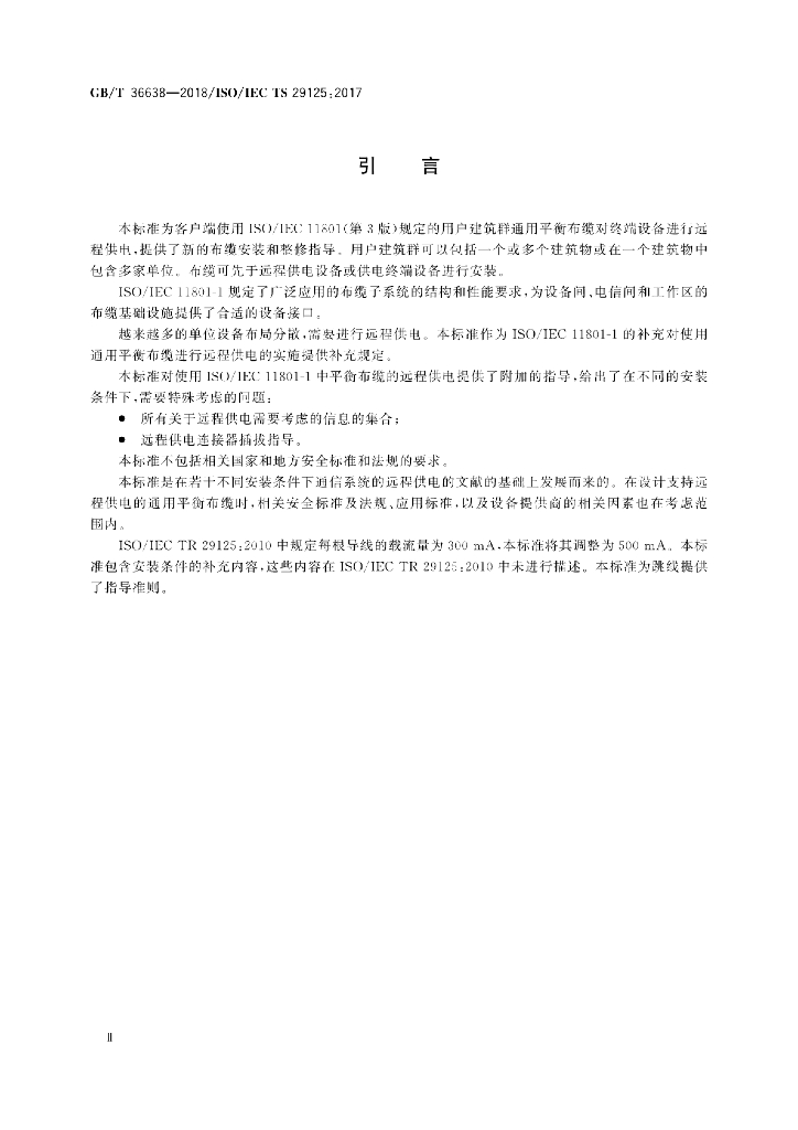 GB/T 36638-2018 标准预览
