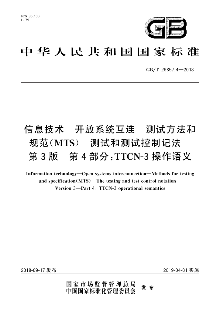 GB/T 26857.4-2018 标准预览