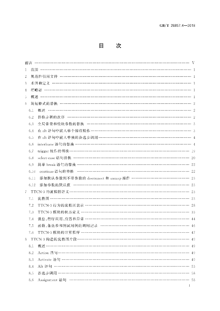 GB/T 26857.4-2018 标准预览