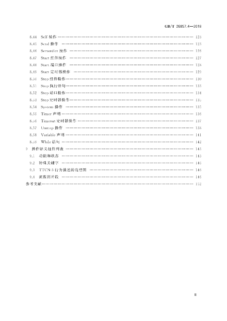 GB/T 26857.4-2018 标准预览