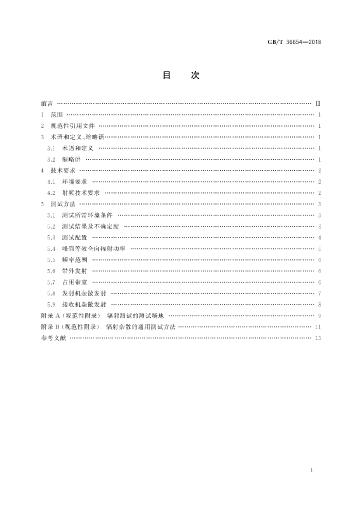 GB/T 36654-2018 标准预览