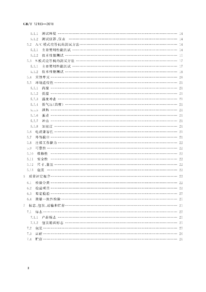 GB/T 12183-2018 标准预览
