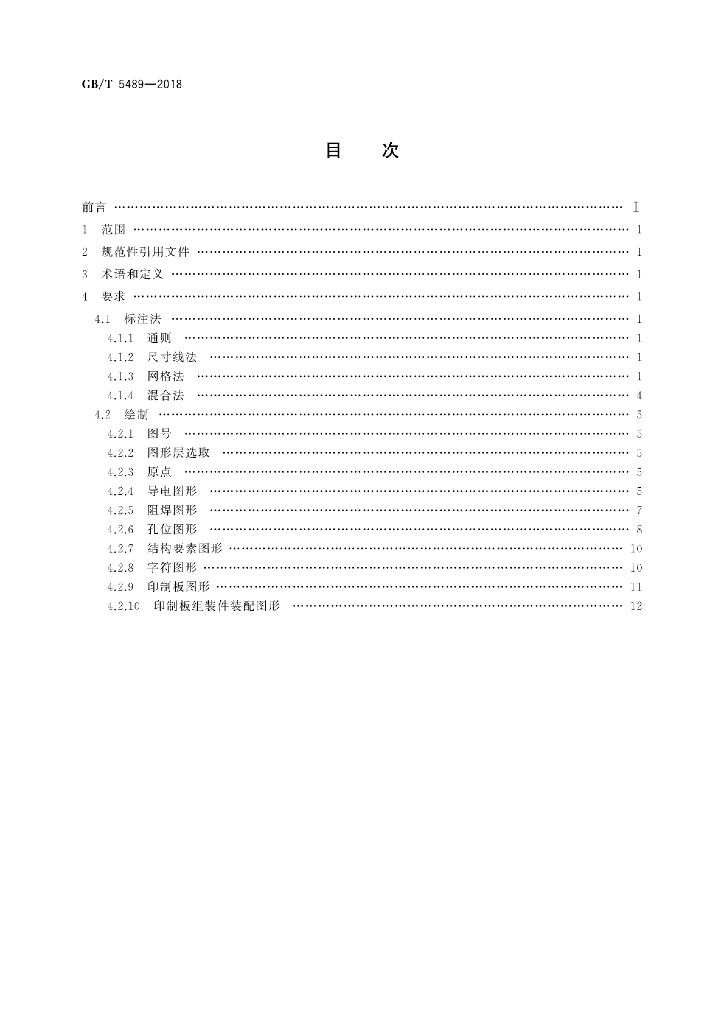 GB/T 5489-2018 标准预览
