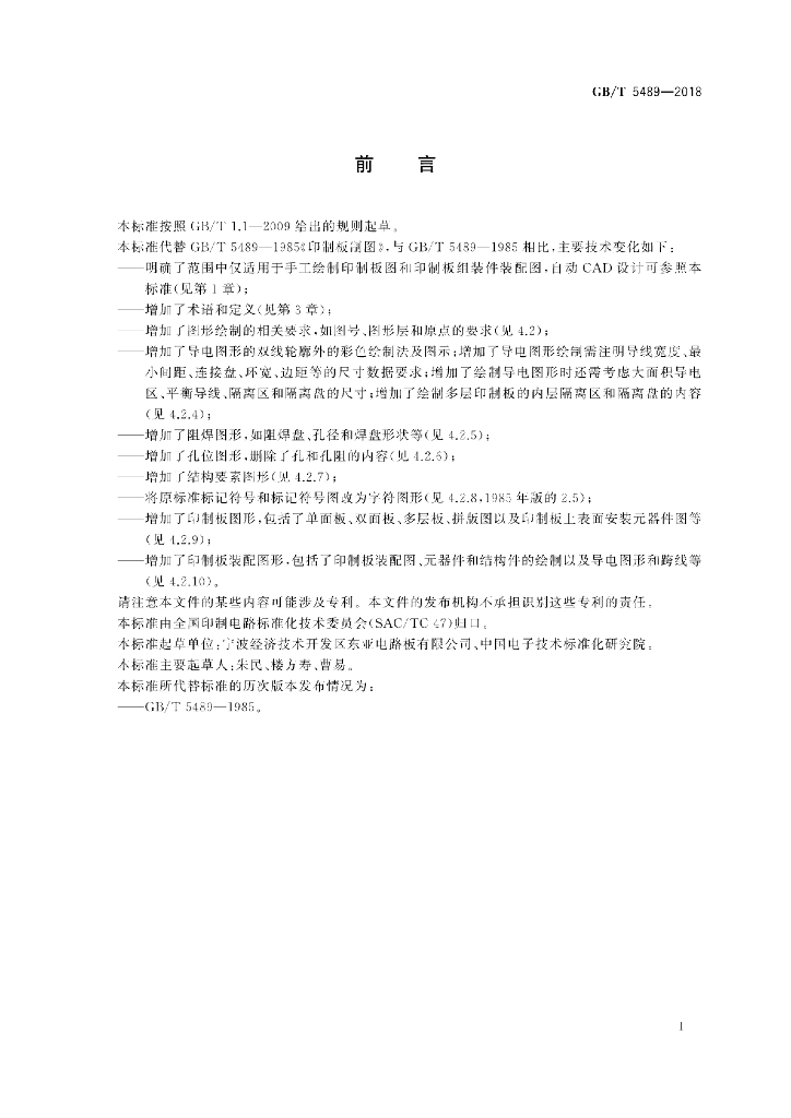 GB/T 5489-2018 标准预览