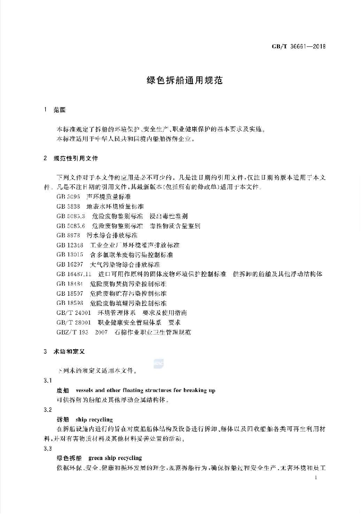 GB/T 36661-2018 标准预览