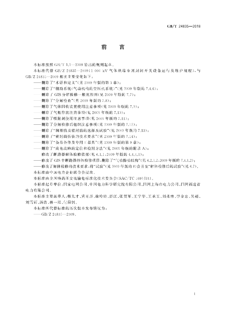 GB/T 24835-2018 标准预览
