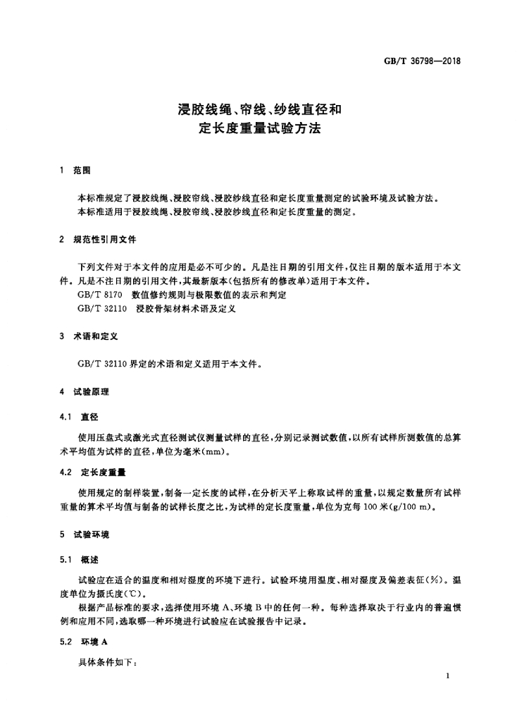 GB/T 36798-2018 标准预览