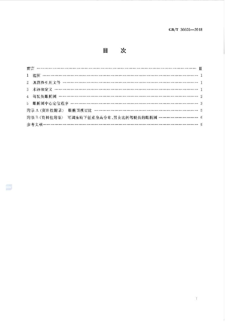 GB/T 36606-2018 标准预览
