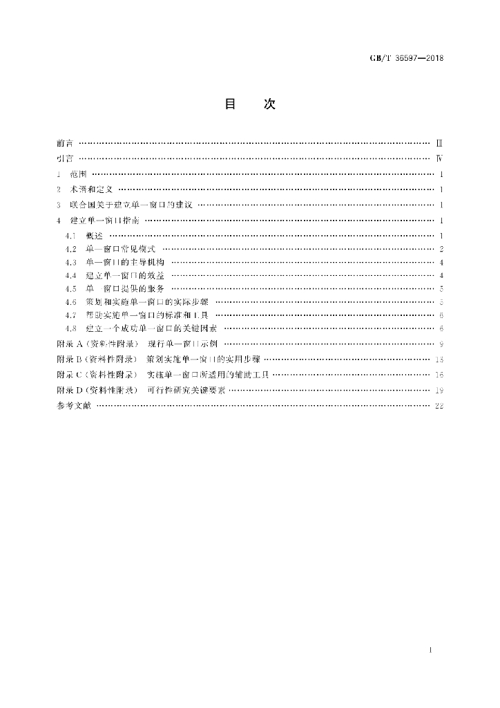 GB/T 36597-2018 标准预览