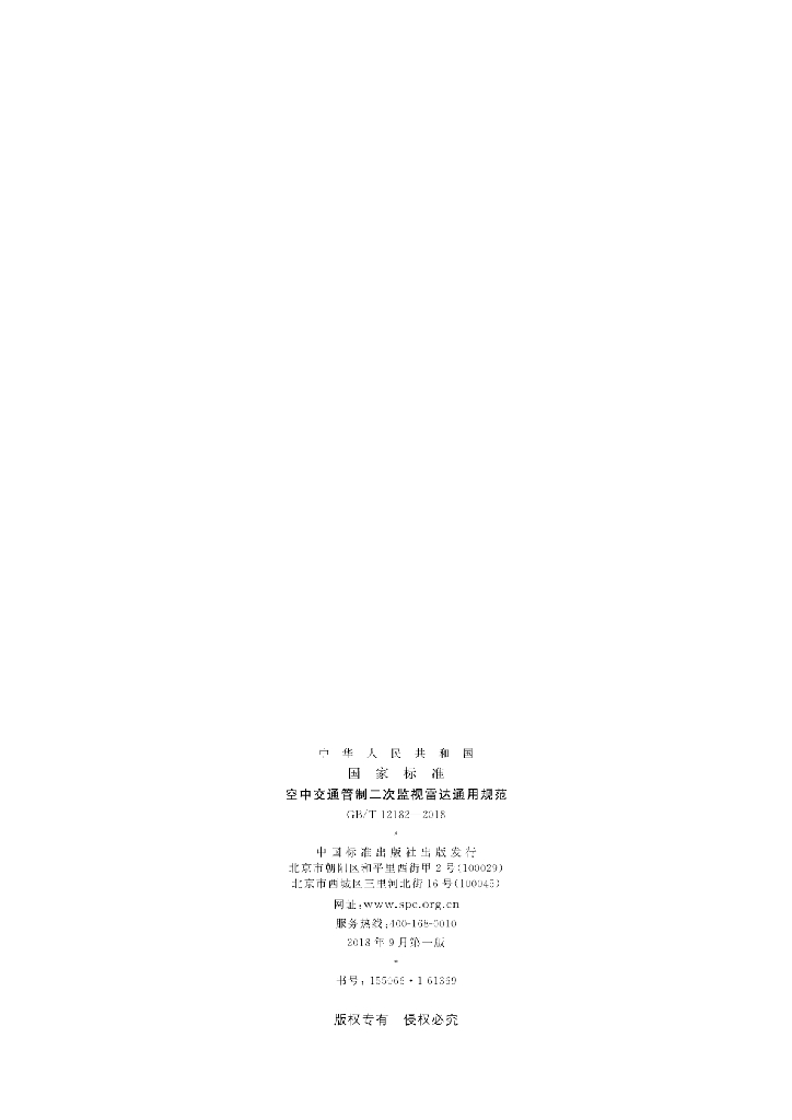 GB/T 12182-2018 标准预览