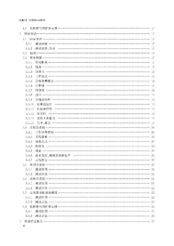 GB/T 12182-2018 标准预览