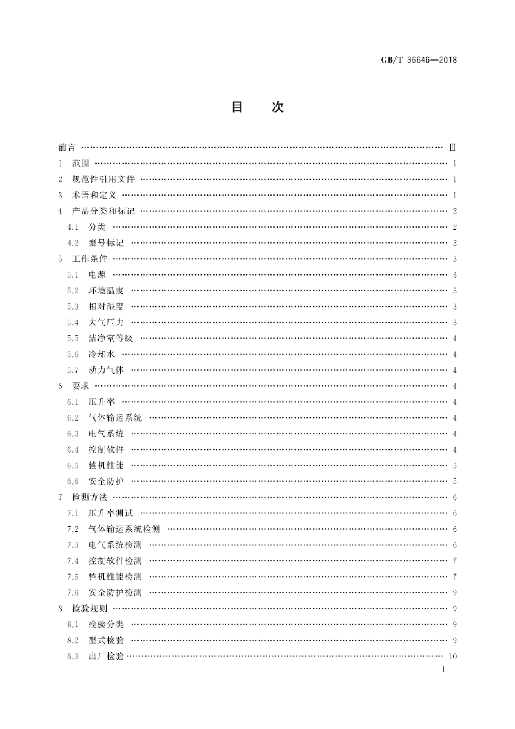GB/T 36646-2018 标准预览