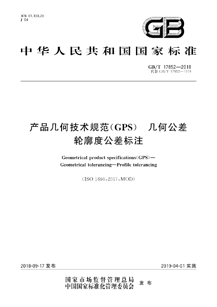 GB/T 17852-2018 标准预览