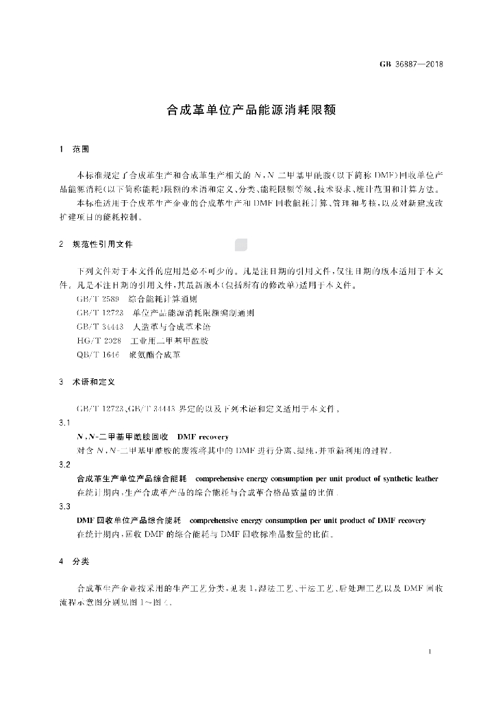 GB 36887-2018 标准预览