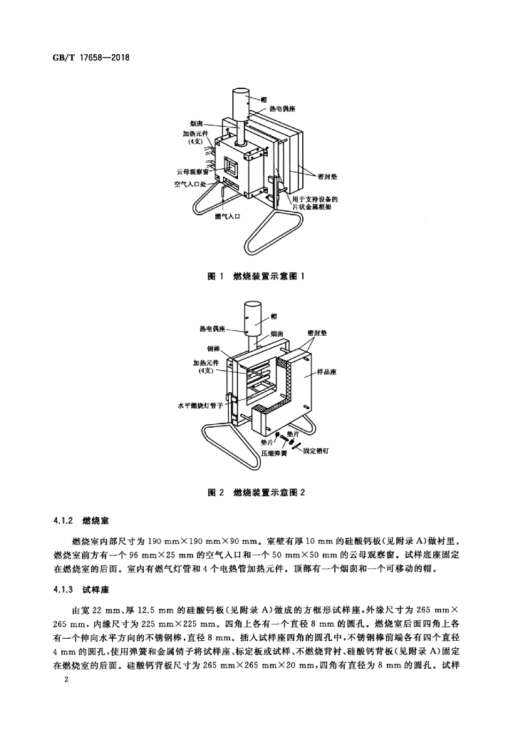 GB/T 17658-2018 标准预览