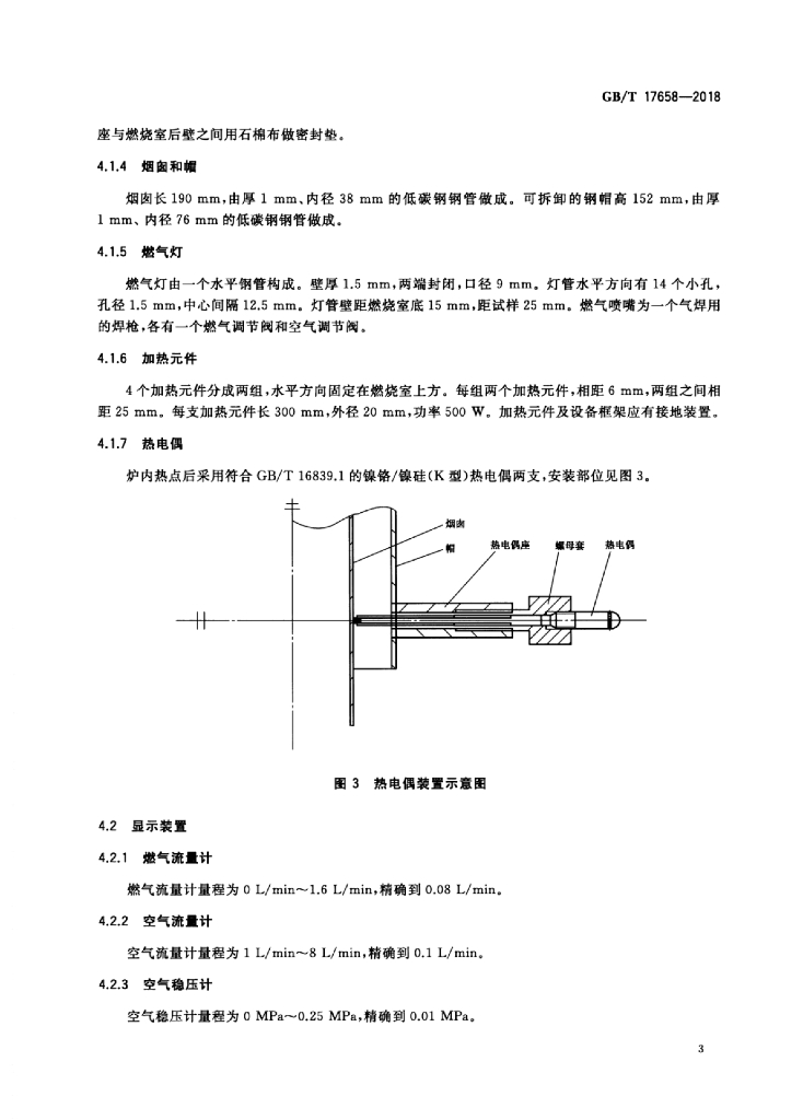 GB/T 17658-2018 标准预览