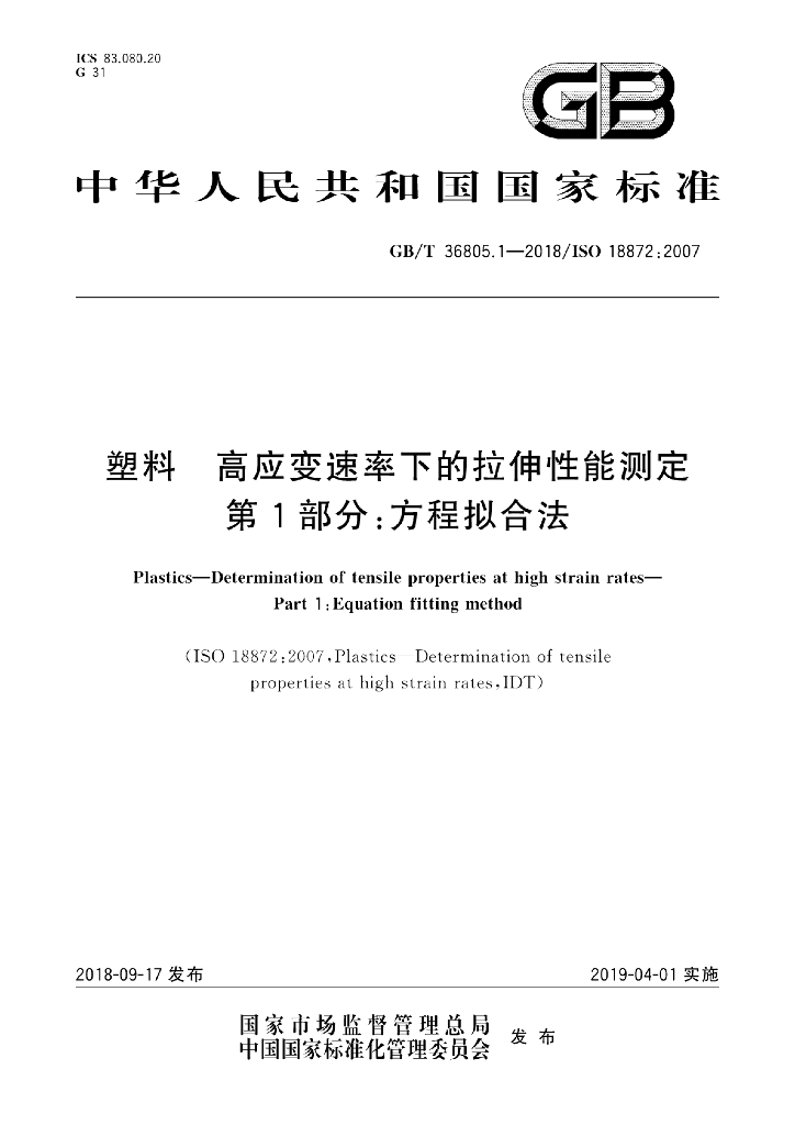 GB/T 36805.1-2018 标准预览