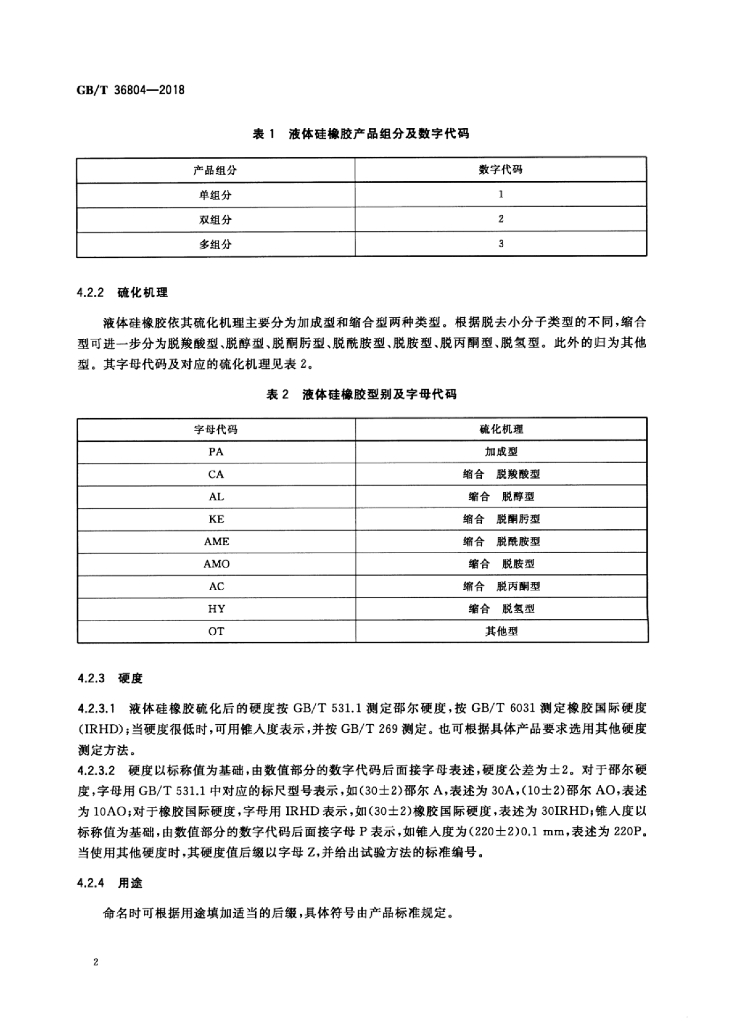 GB/T 36804-2018 标准预览