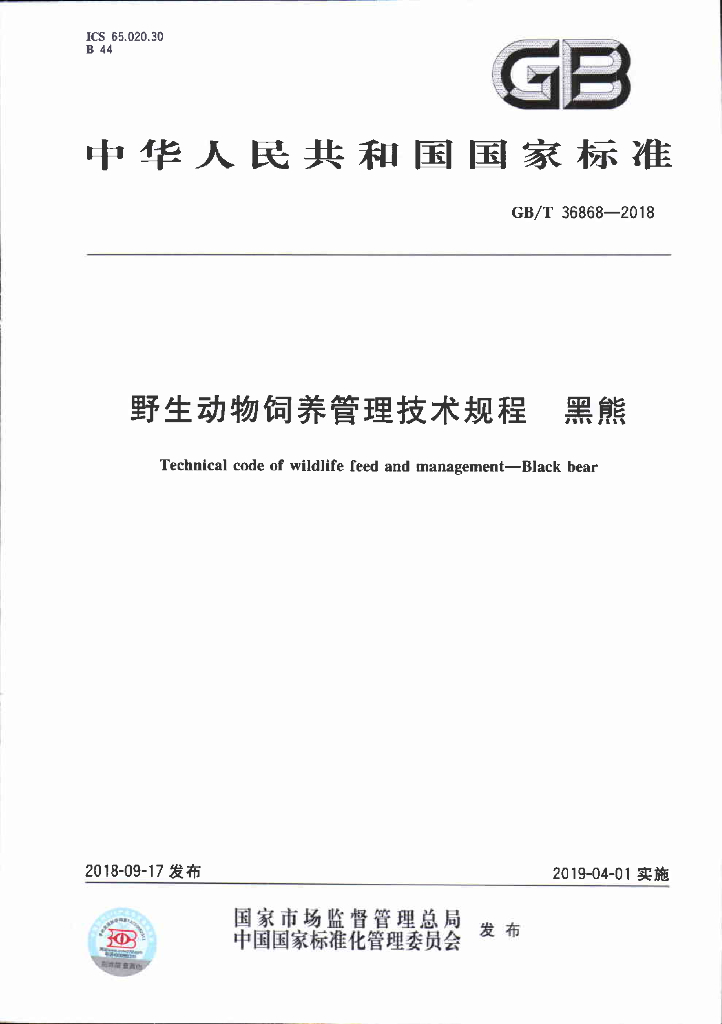 GB/T 36868-2018 标准预览