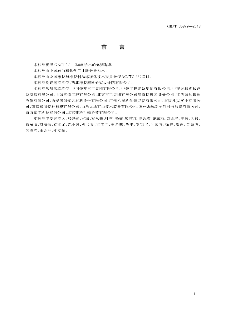 GB/T 36879-2018 标准预览