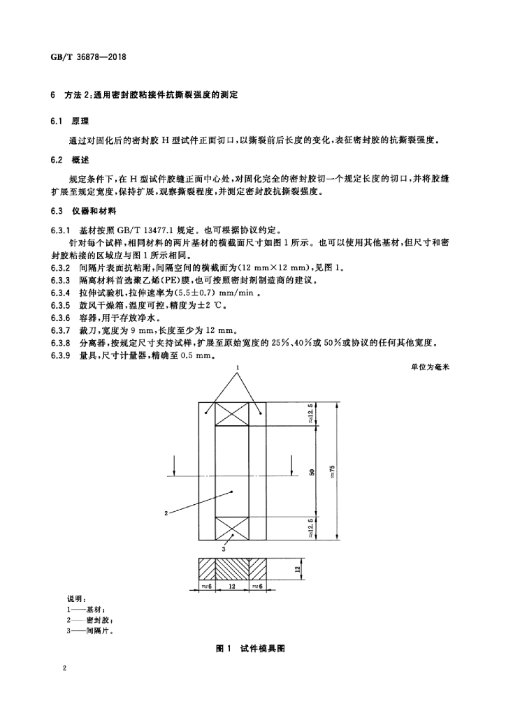 GB/T 36878-2018 标准预览