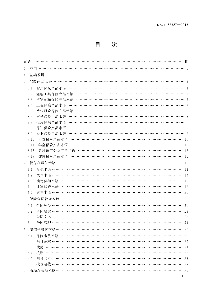GB/T 36687-2018 标准预览
