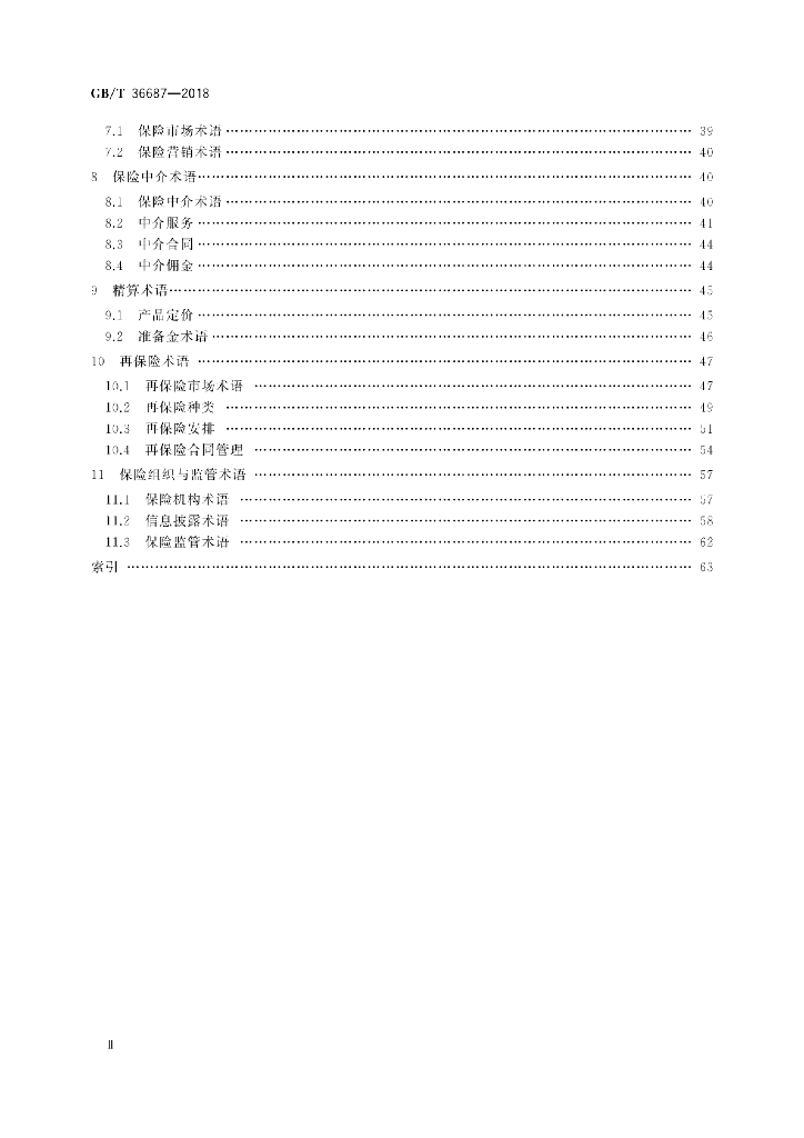 GB/T 36687-2018 标准预览