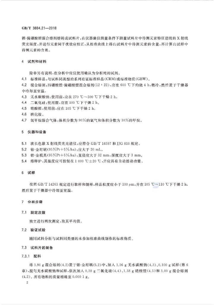 GB/T 3884.21-2018 标准预览