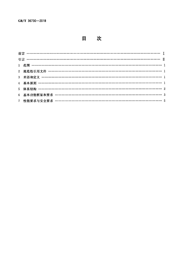 GB/T 36730-2018 标准预览