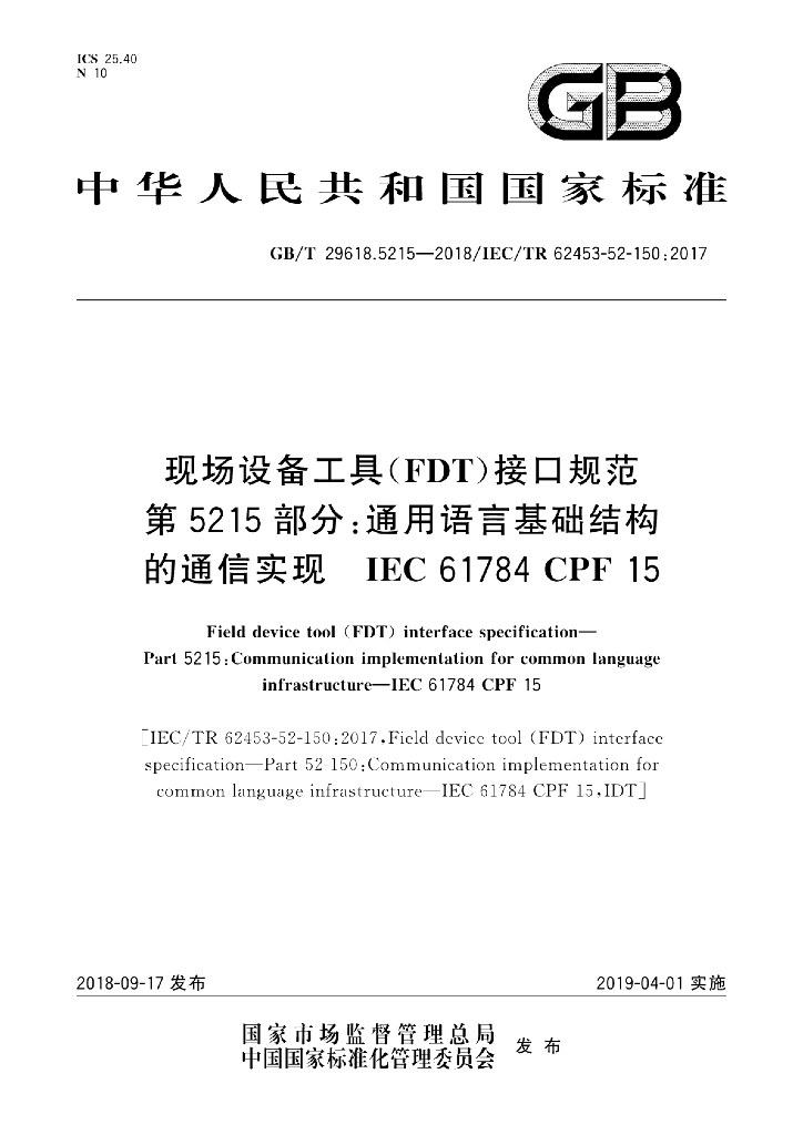GB/T 29618.5215-2018 标准预览
